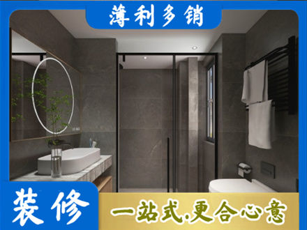 楚雄洗浴间装修